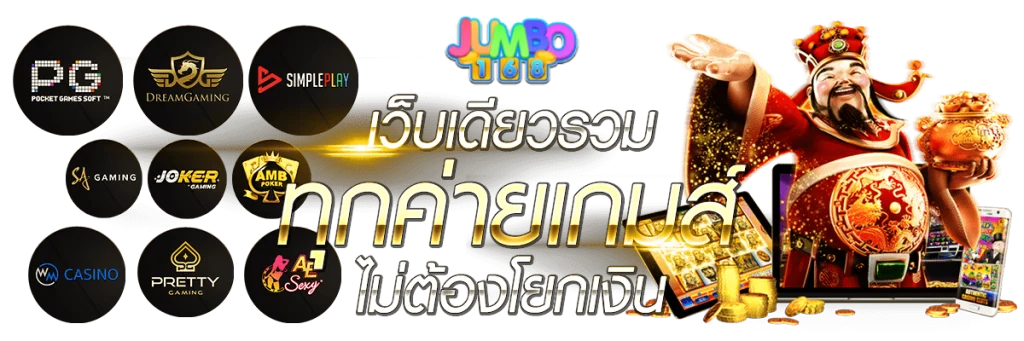 jumbo168 ตาสิโน